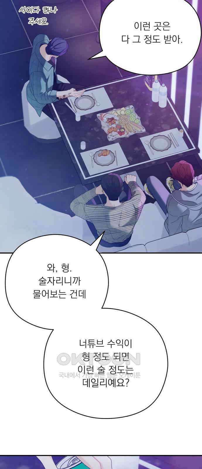 어디까지 괜찮아? 43화 8