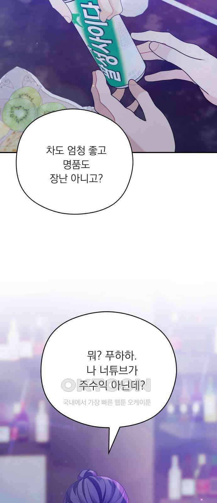 어디까지 괜찮아? 43화 9