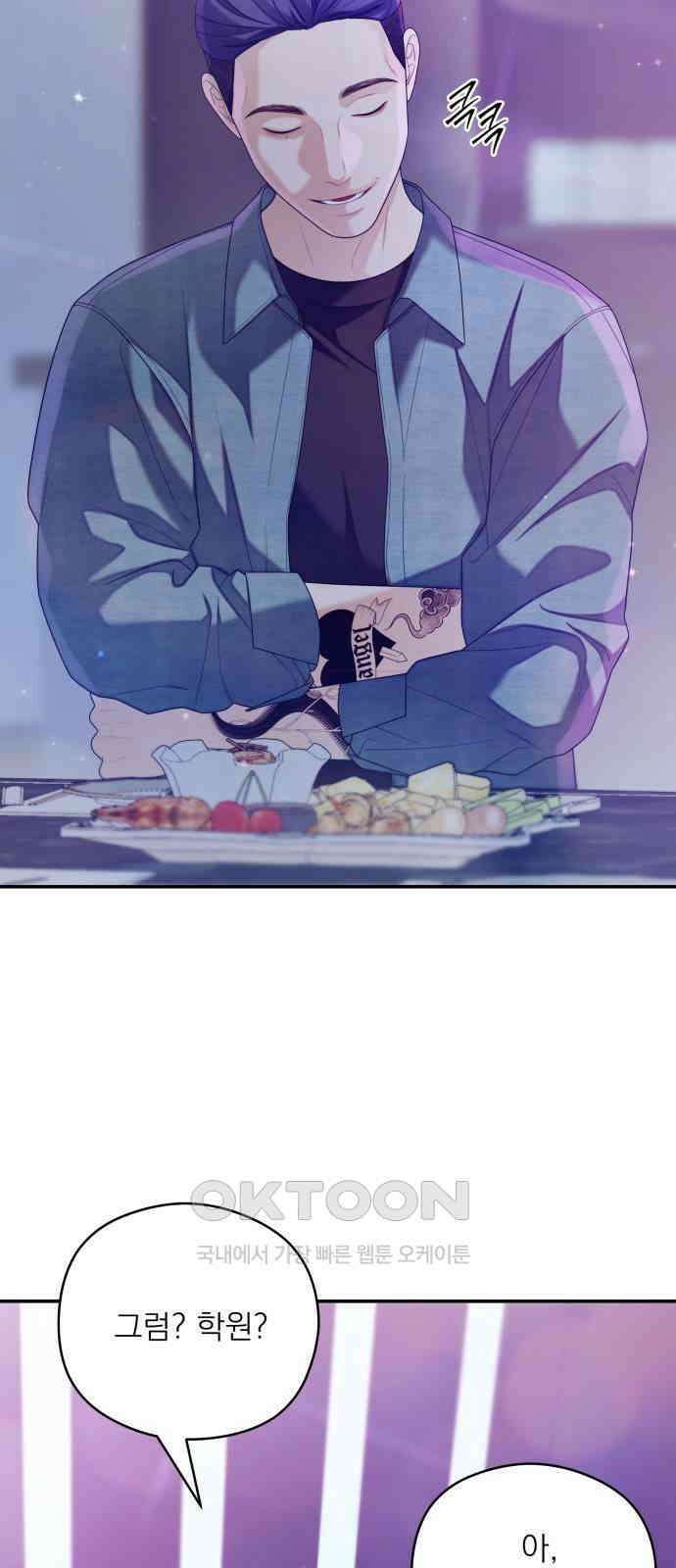 어디까지 괜찮아? 43화 10