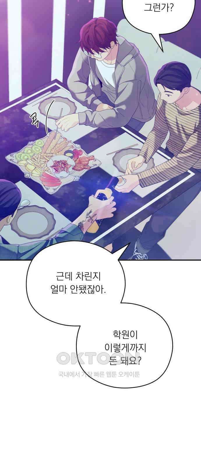 어디까지 괜찮아? 43화 11
