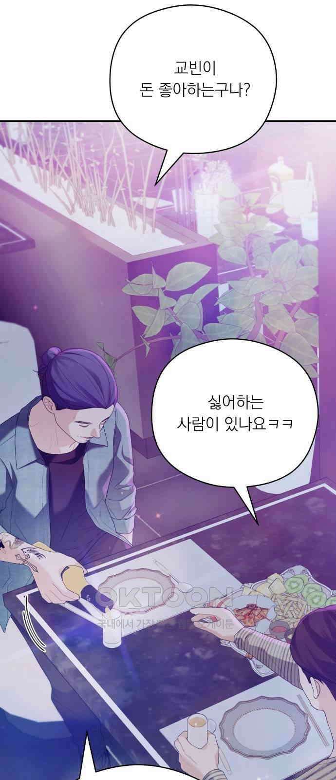 어디까지 괜찮아? 43화 12