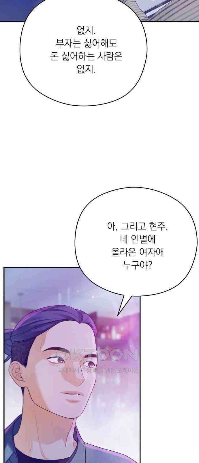 어디까지 괜찮아? 43화 13