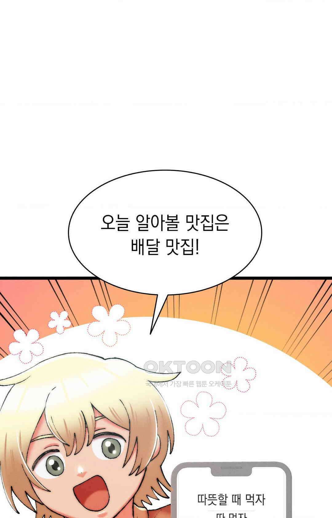 이 집 맛집이네 야외에서 배달 시켜먹기 11
