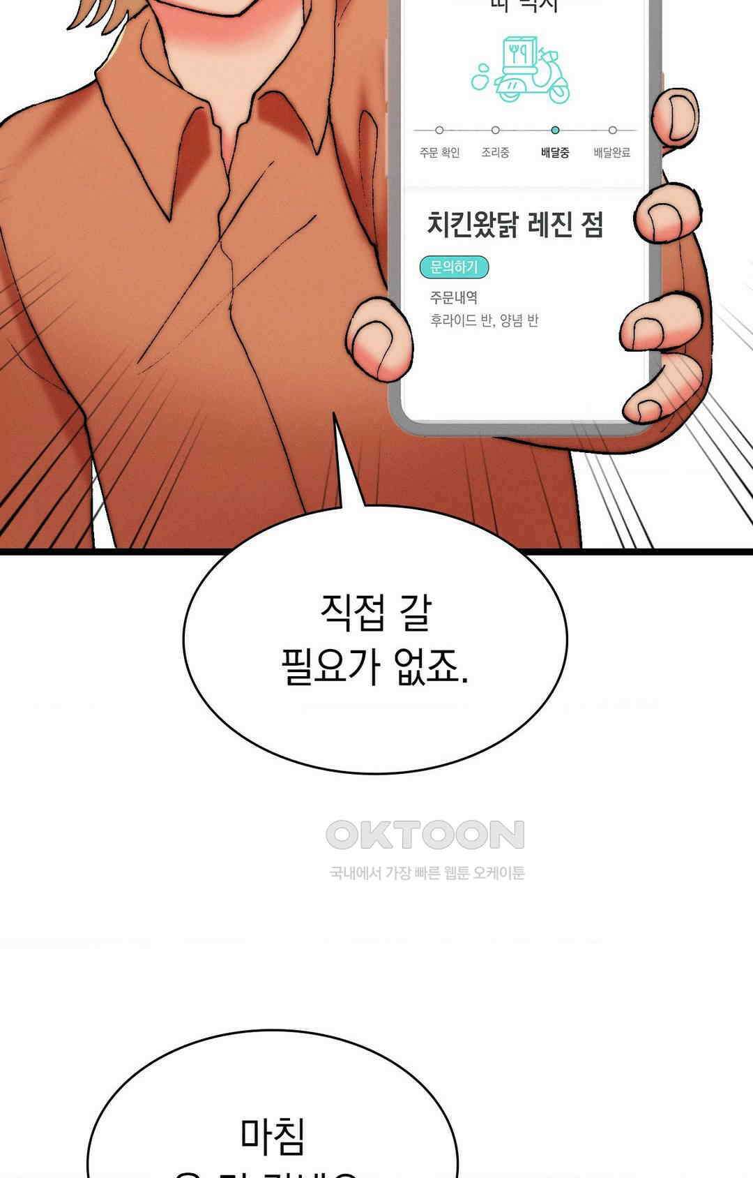 이 집 맛집이네 야외에서 배달 시켜먹기 12