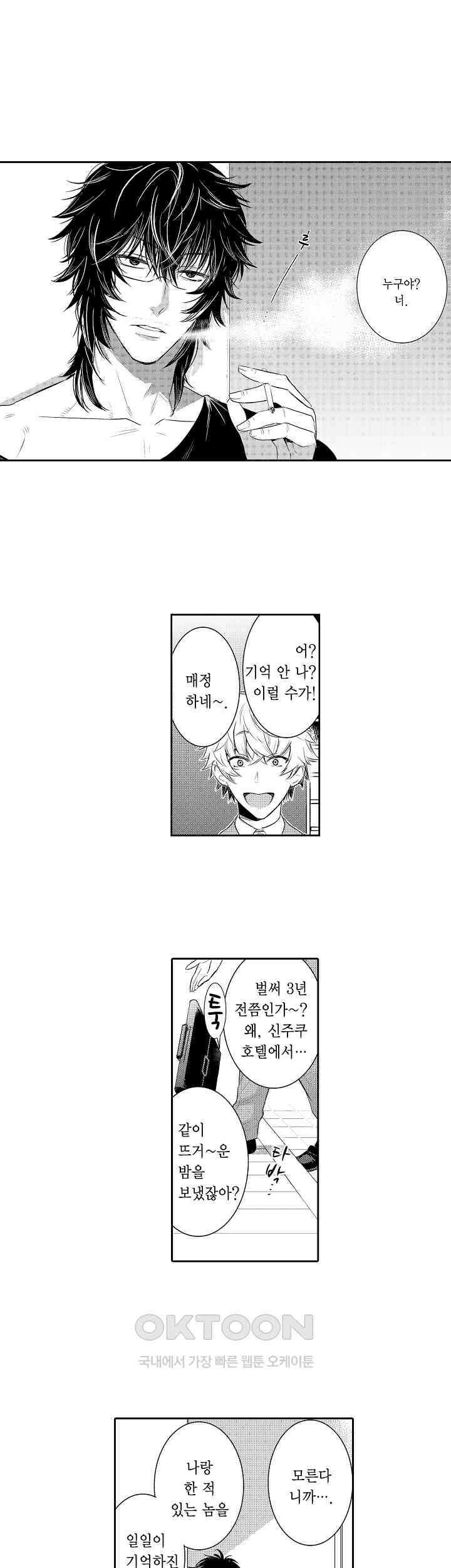 떨고 있는 꽃에게 키스를 제45화 2