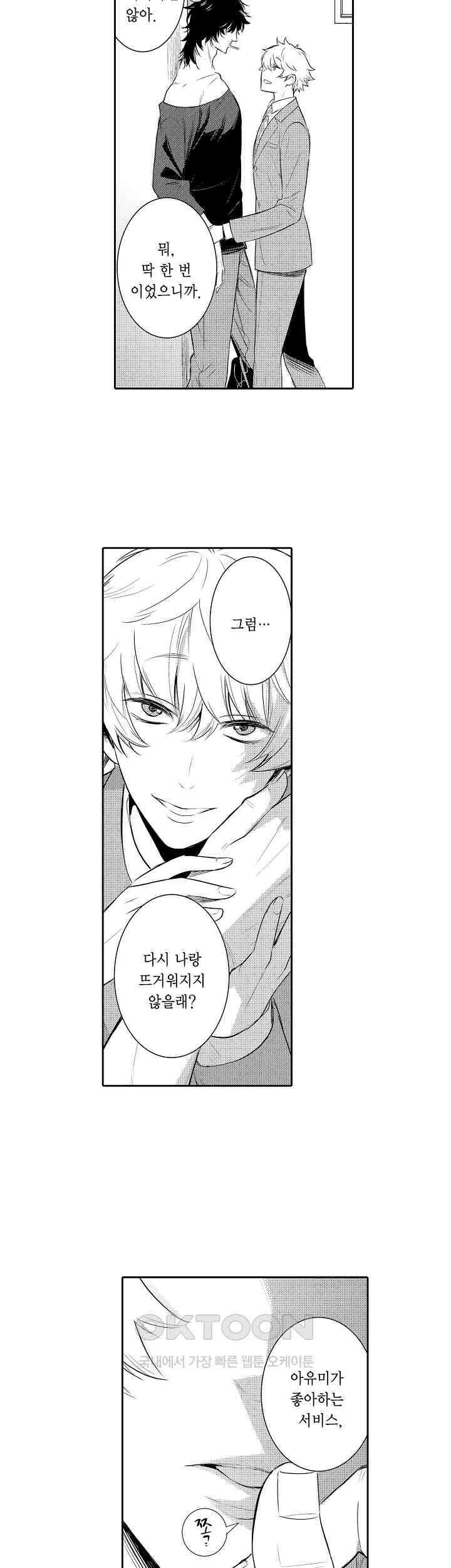 떨고 있는 꽃에게 키스를 제45화 3