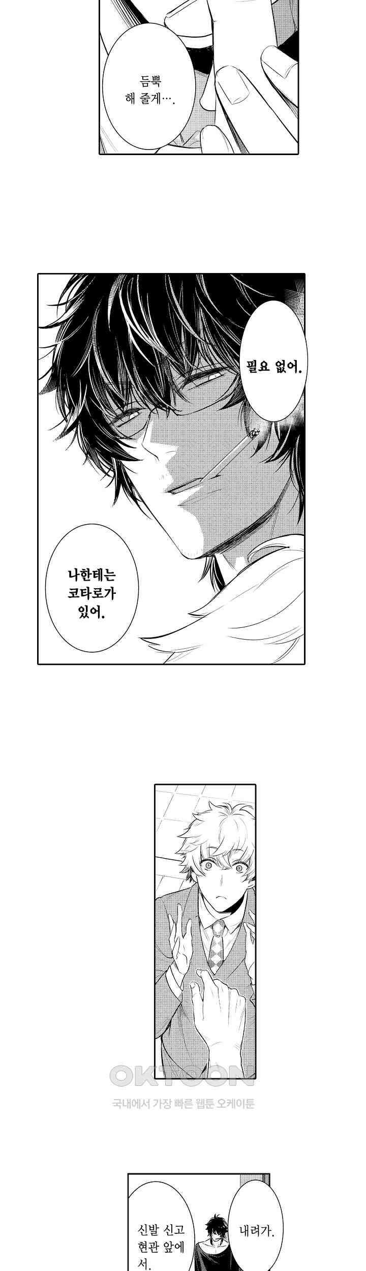 떨고 있는 꽃에게 키스를 제45화 4