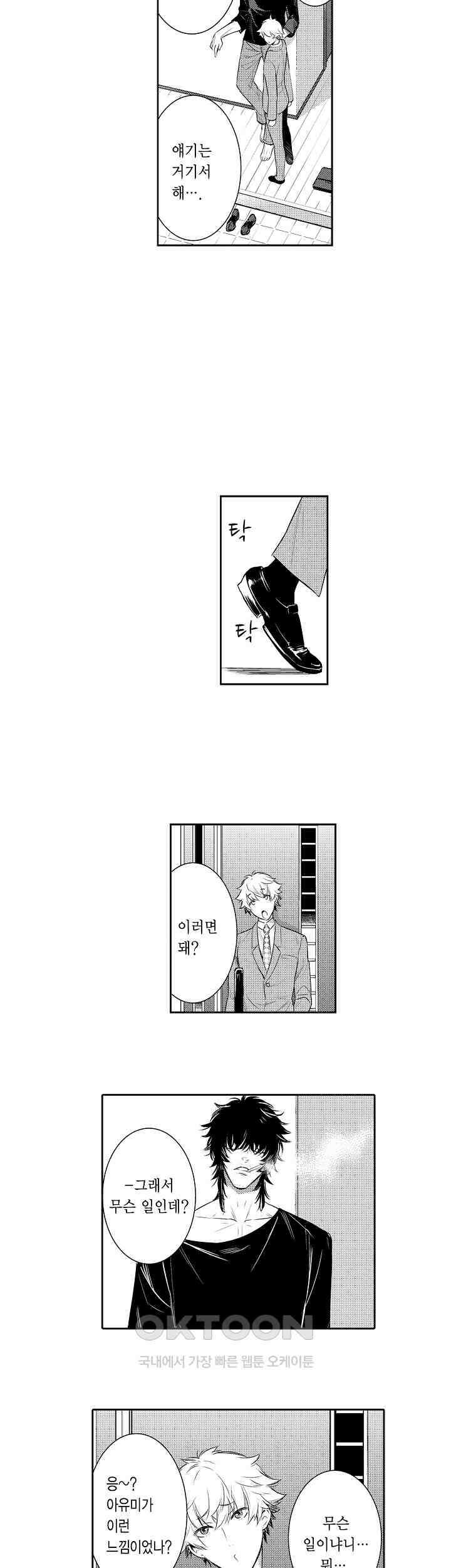 떨고 있는 꽃에게 키스를 제45화 5