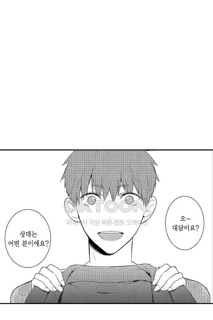 떨고 있는 꽃에게 키스를 제53화 2