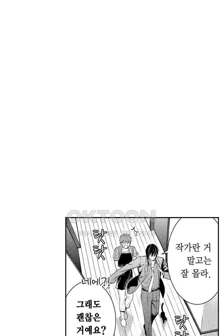떨고 있는 꽃에게 키스를 제53화 3