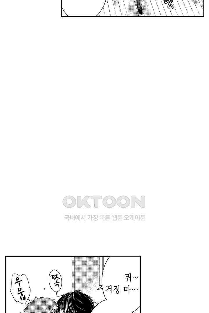 떨고 있는 꽃에게 키스를 제53화 4