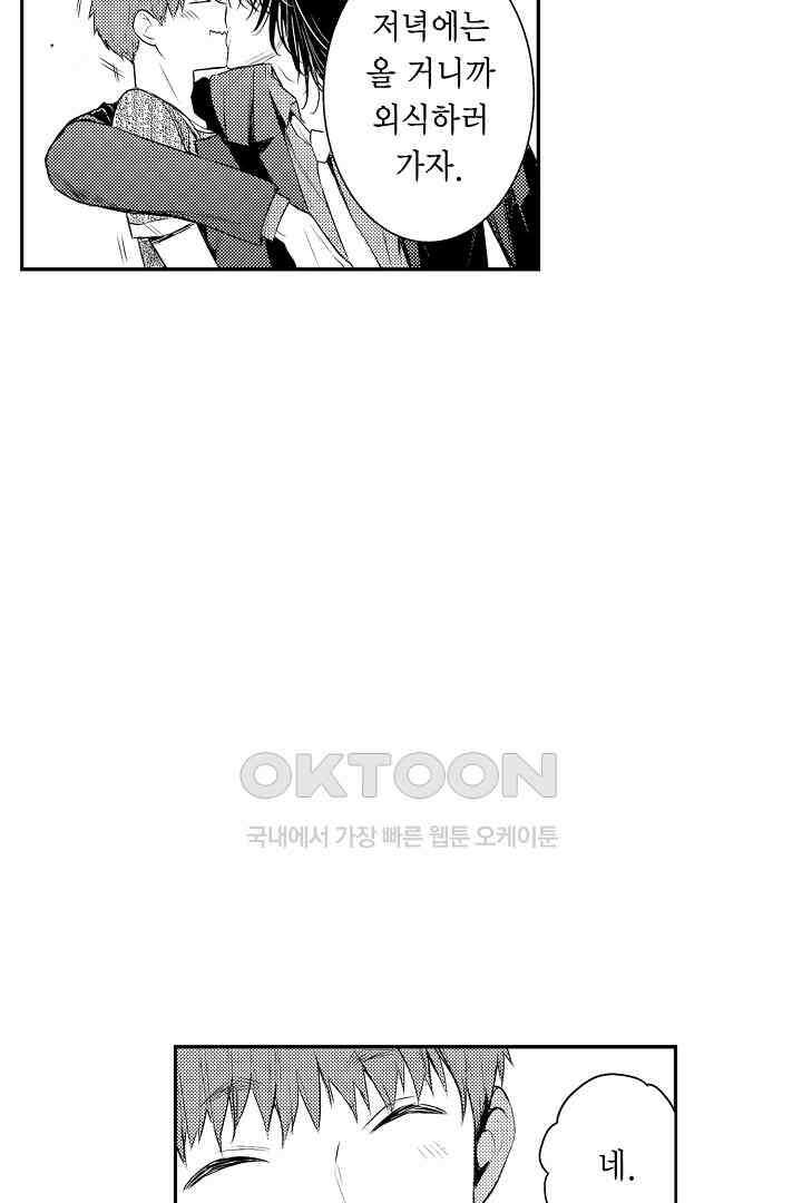떨고 있는 꽃에게 키스를 제53화 5