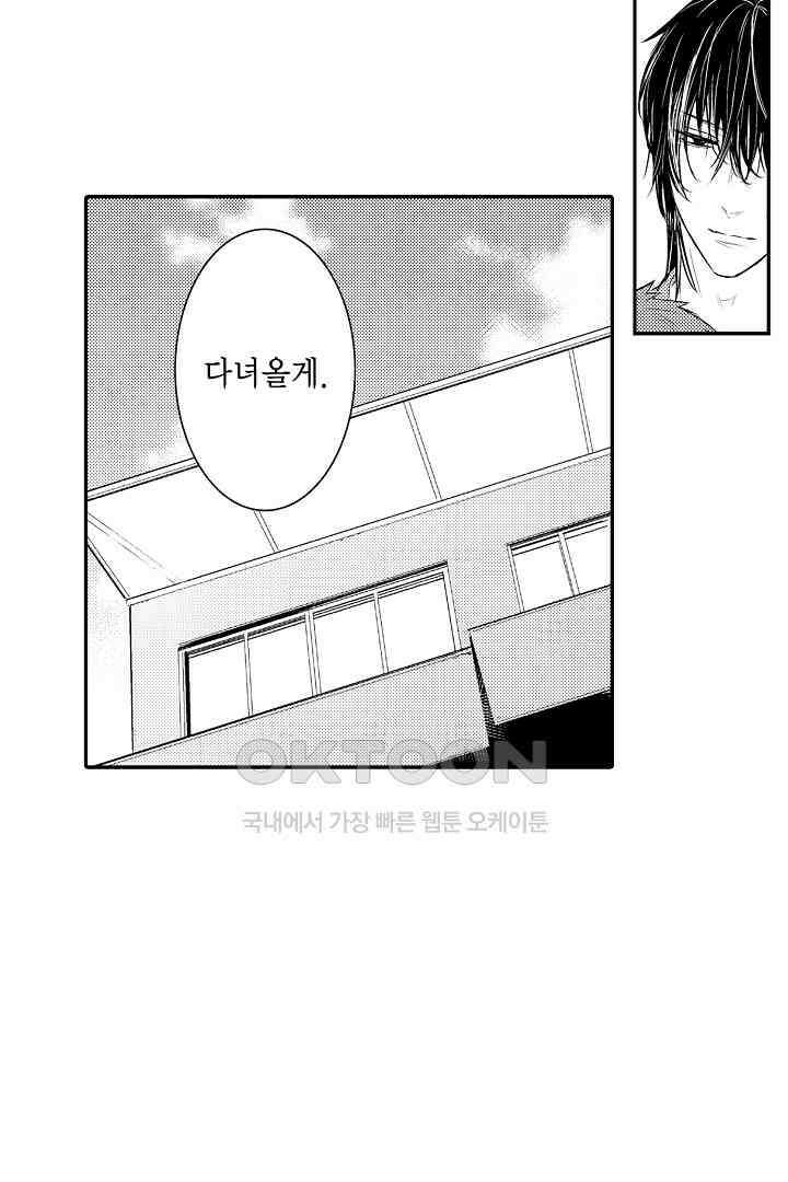 떨고 있는 꽃에게 키스를 제53화 7