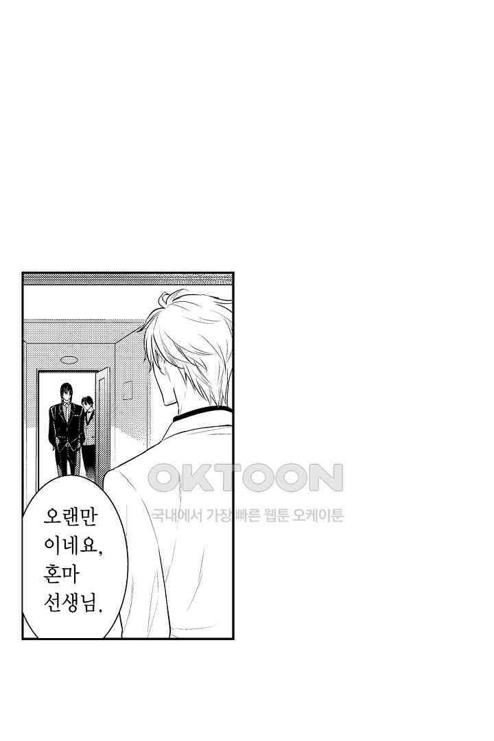 떨고 있는 꽃에게 키스를 제53화 11