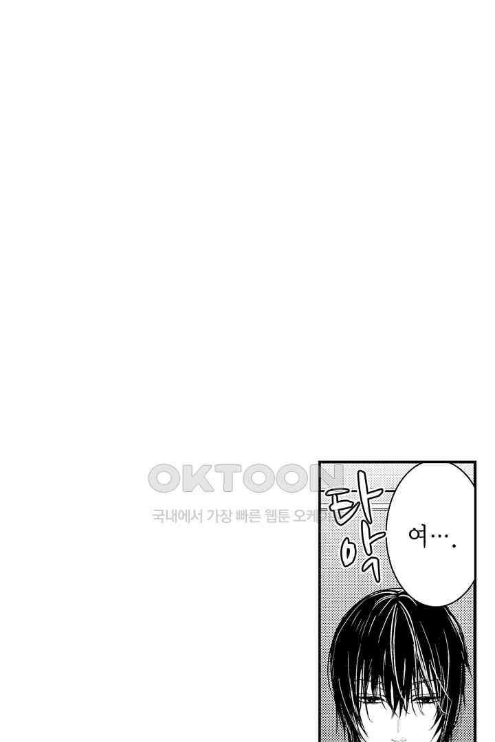 떨고 있는 꽃에게 키스를 제53화 12