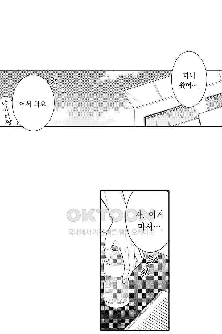 떨고 있는 꽃에게 키스를 59화 2