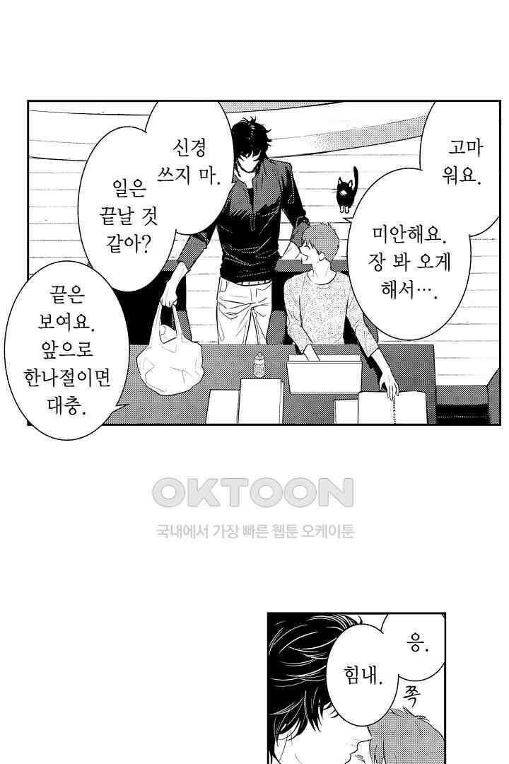 떨고 있는 꽃에게 키스를 59화 3