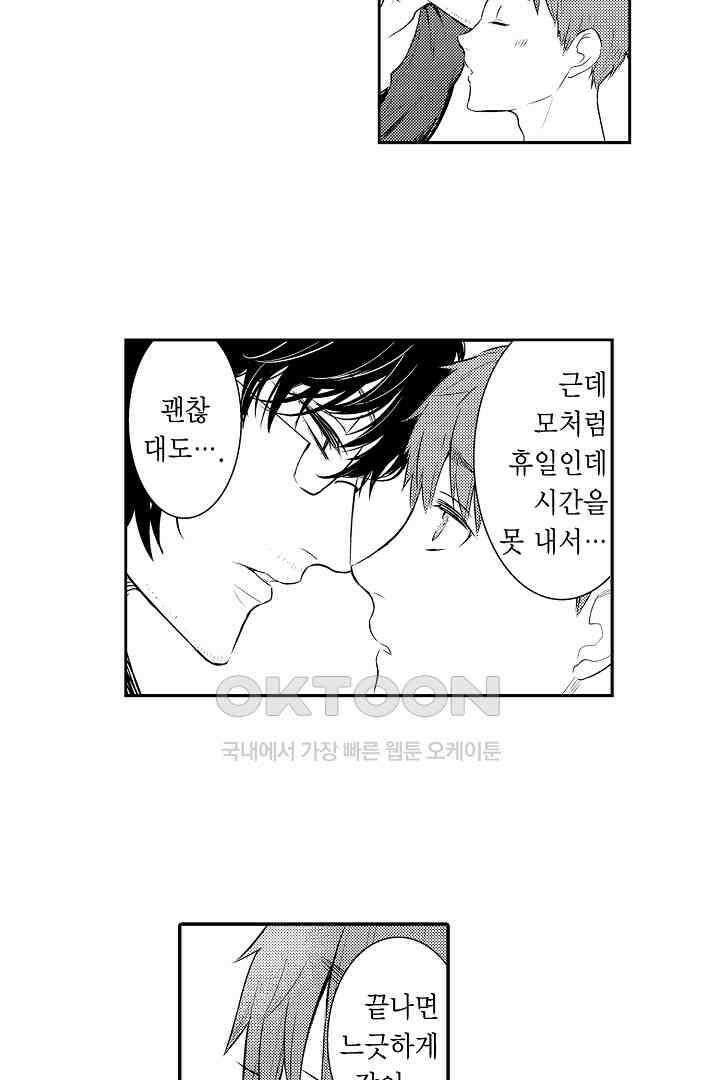 떨고 있는 꽃에게 키스를 59화 4