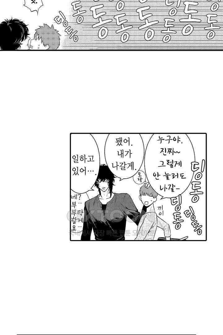 떨고 있는 꽃에게 키스를 59화 6