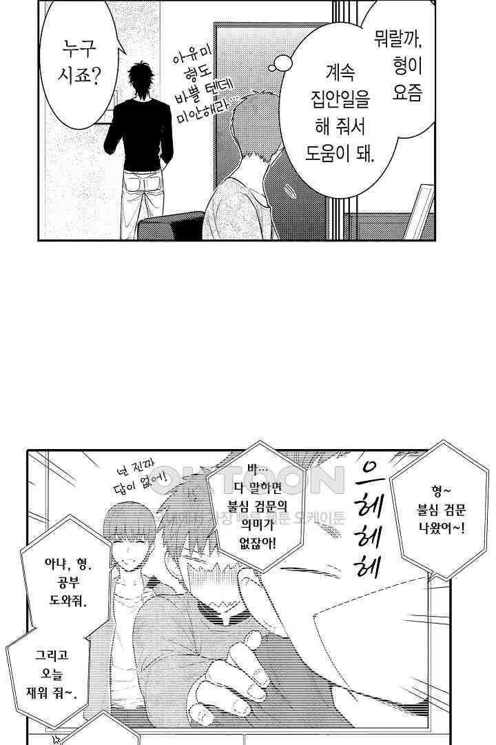 떨고 있는 꽃에게 키스를 59화 7