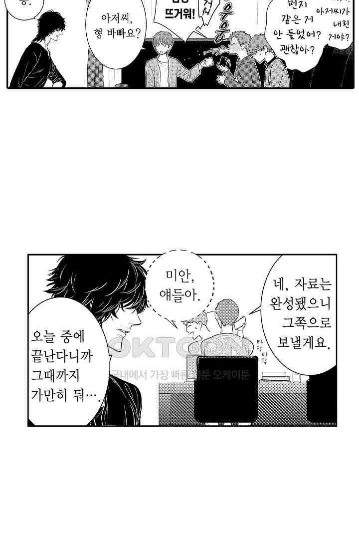 떨고 있는 꽃에게 키스를 59화 9