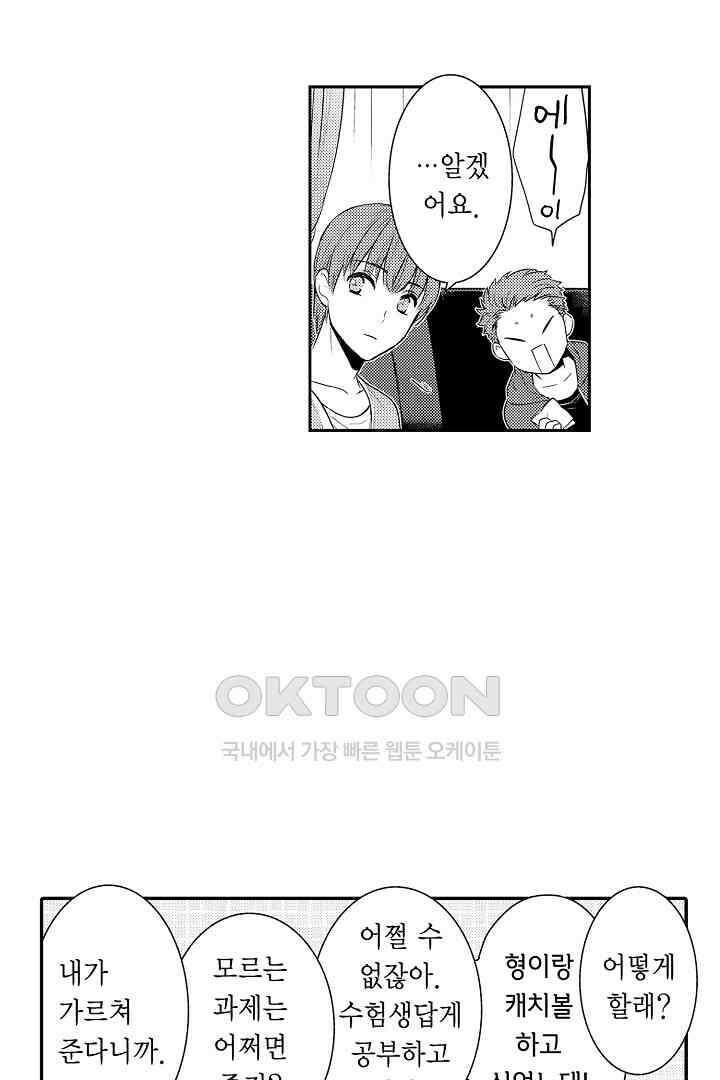 떨고 있는 꽃에게 키스를 59화 10