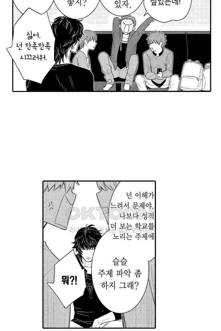 떨고 있는 꽃에게 키스를 59화 11