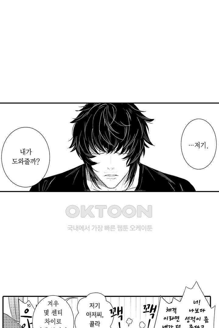 떨고 있는 꽃에게 키스를 59화 12