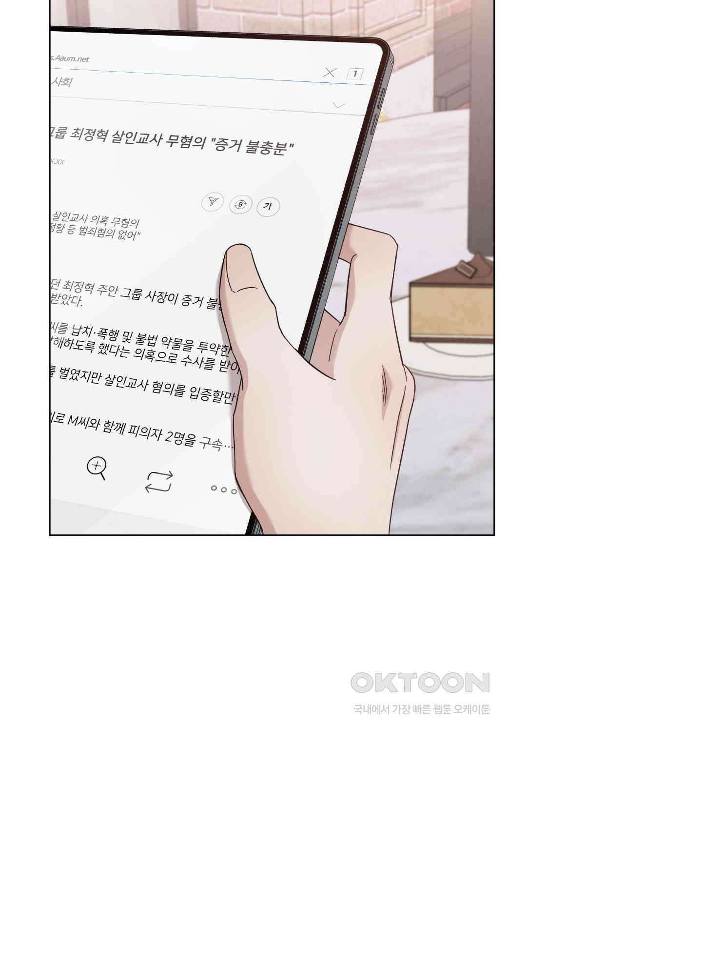 민모션 외전 2화 5
