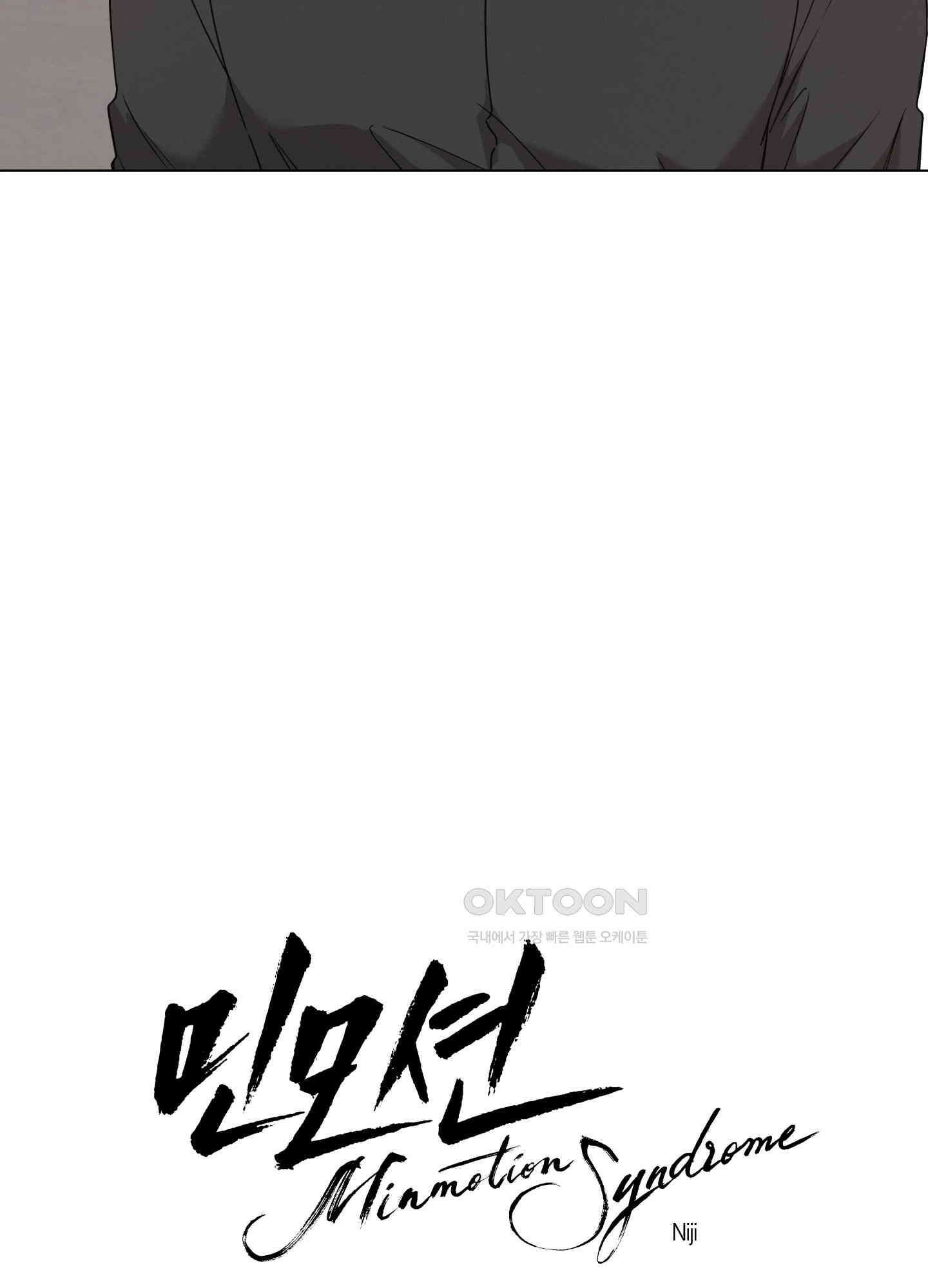 민모션 외전 12화 6