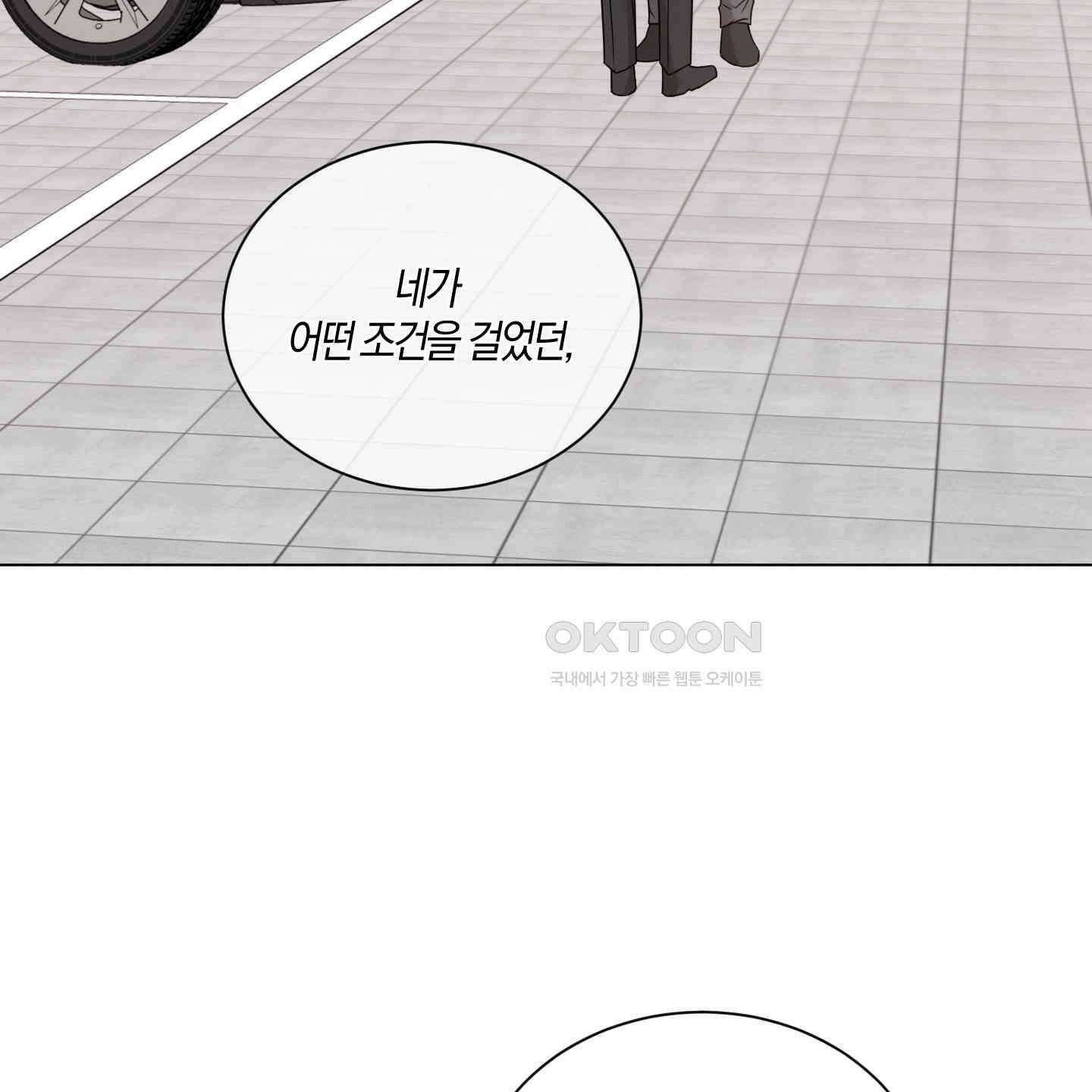민모션 외전 17화 4