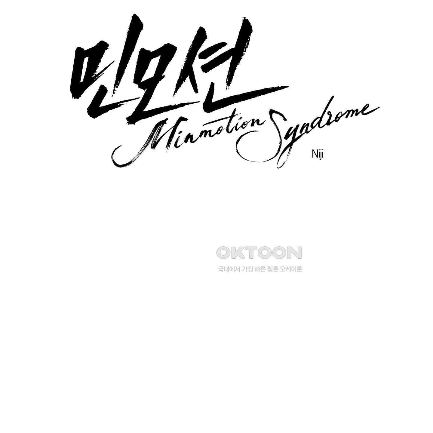 민모션 외전 17화 13