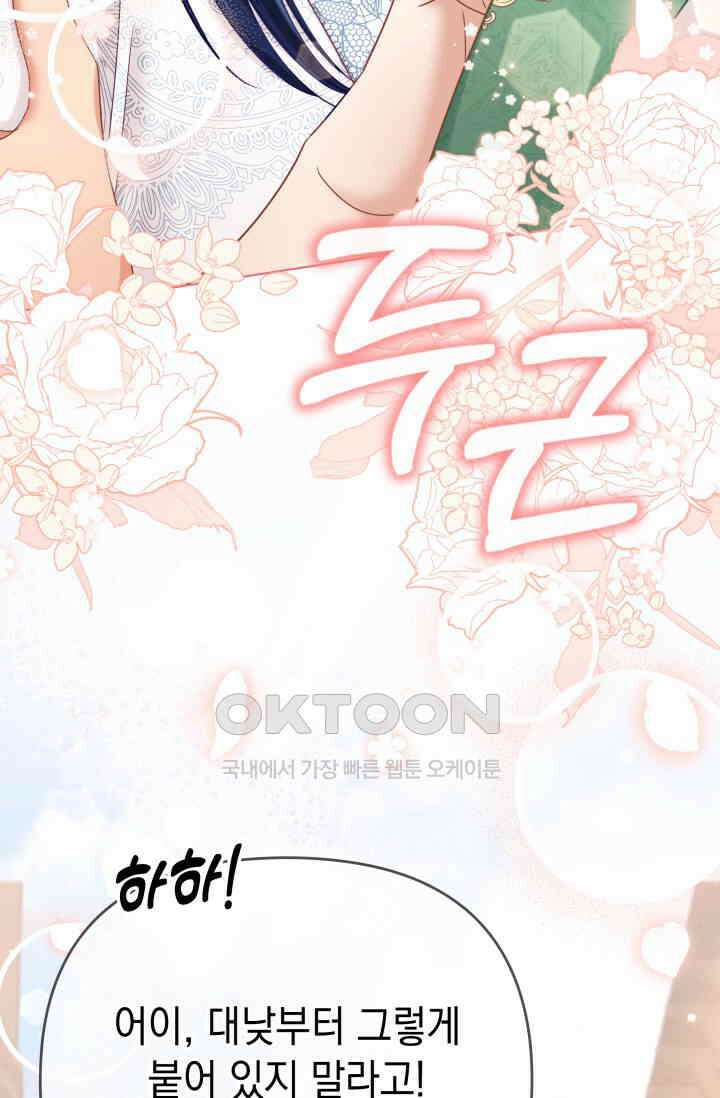 이번 인생 목표는 이층집 마련 48화 16