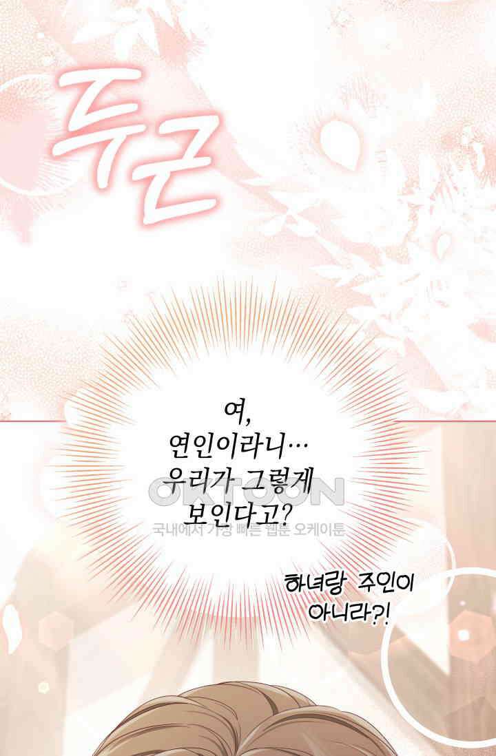 이번 인생 목표는 이층집 마련 48화 19