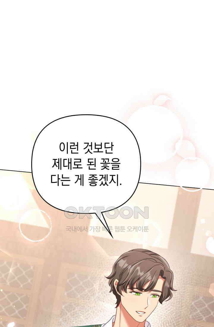 이번 인생 목표는 이층집 마련 48화 23