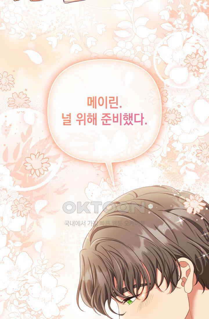 이번 인생 목표는 이층집 마련 48화 26