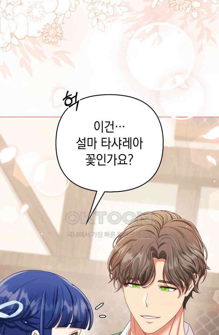 이번 인생 목표는 이층집 마련 48화 29