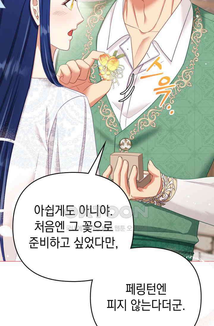 이번 인생 목표는 이층집 마련 48화 30