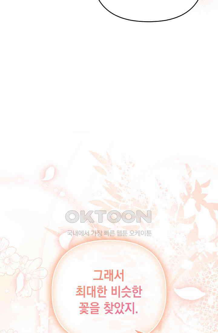 이번 인생 목표는 이층집 마련 48화 31
