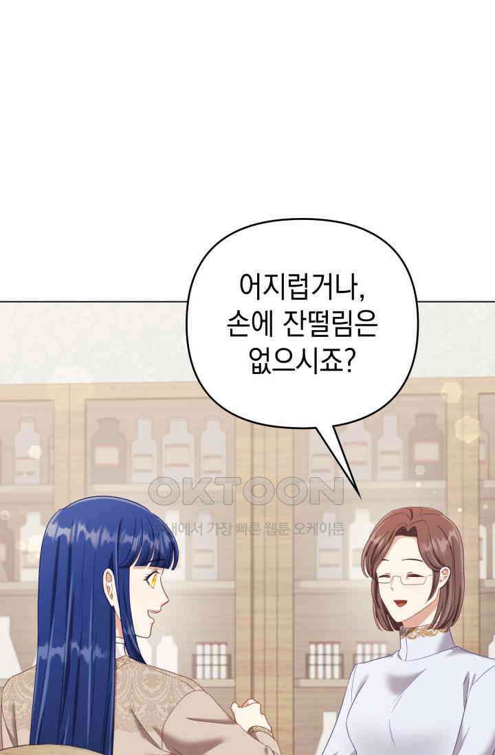 이번 인생 목표는 이층집 마련 51화 3