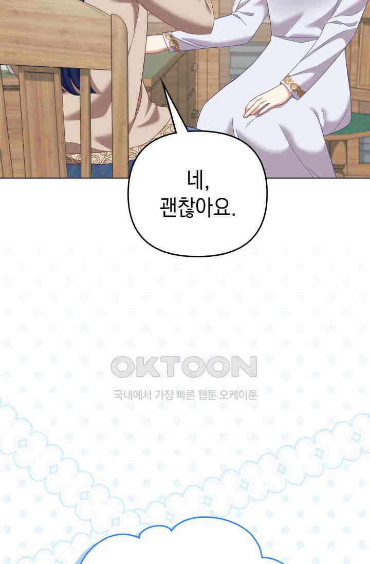 이번 인생 목표는 이층집 마련 51화 4
