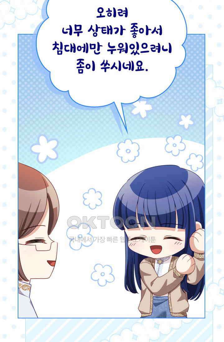 이번 인생 목표는 이층집 마련 51화 5