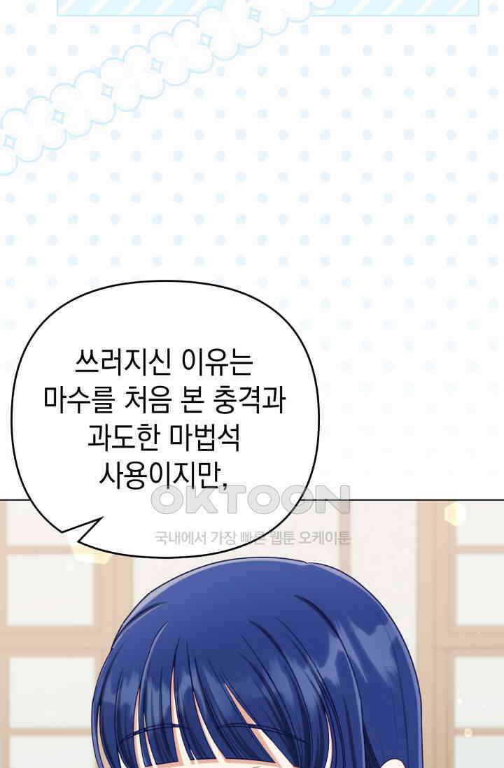 이번 인생 목표는 이층집 마련 51화 6