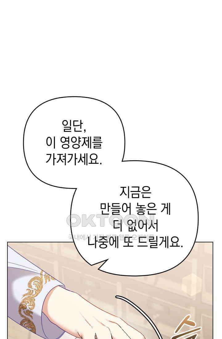 이번 인생 목표는 이층집 마련 51화 8