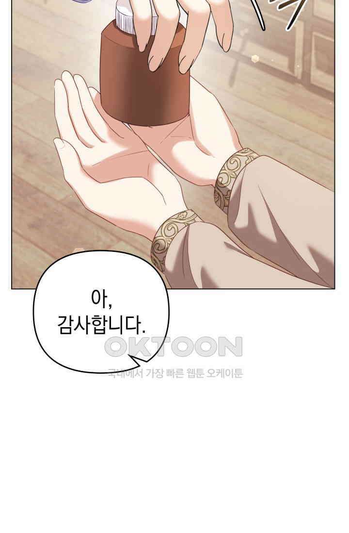 이번 인생 목표는 이층집 마련 51화 9