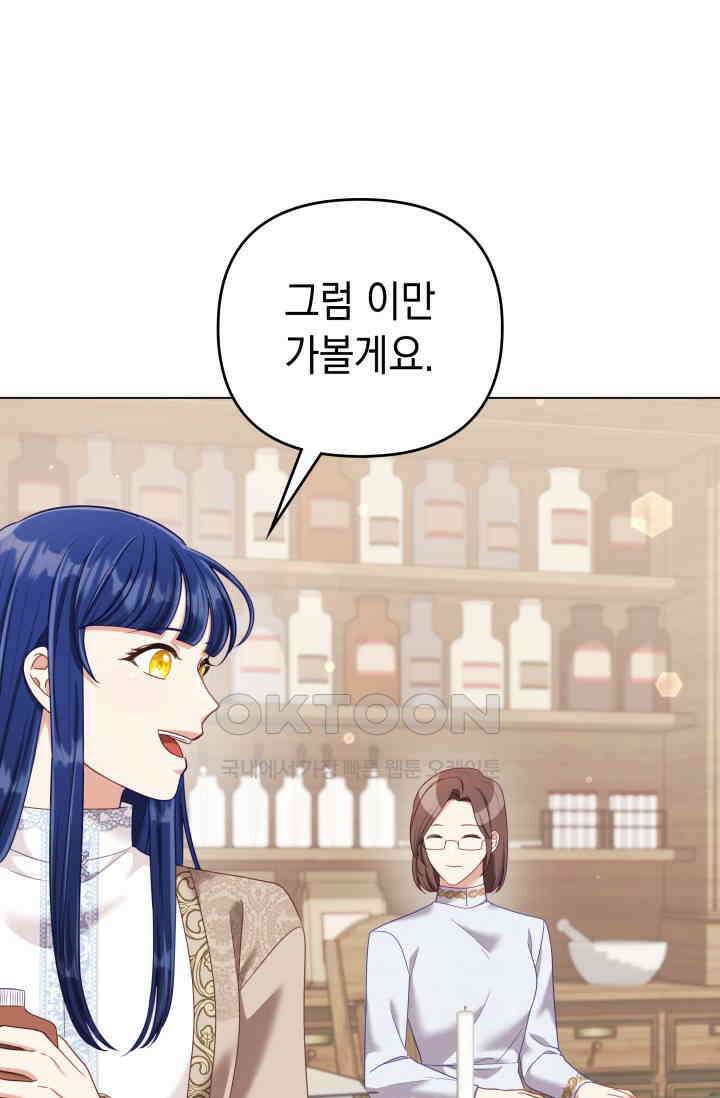 이번 인생 목표는 이층집 마련 51화 10