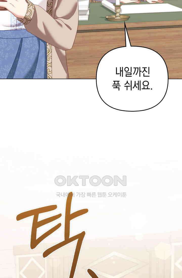 이번 인생 목표는 이층집 마련 51화 11