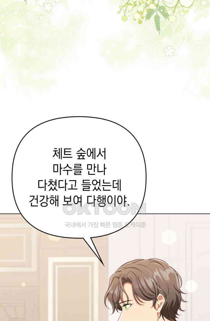이번 인생 목표는 이층집 마련 51화 17