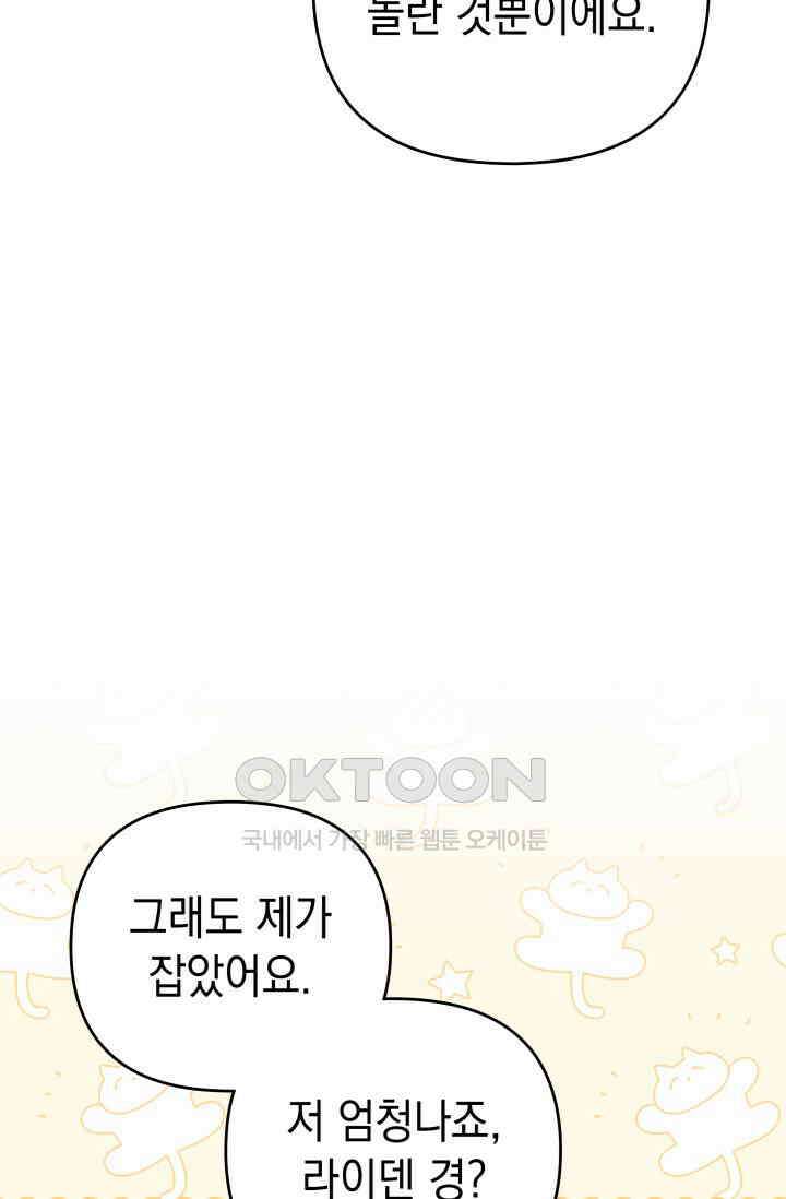 이번 인생 목표는 이층집 마련 51화 19