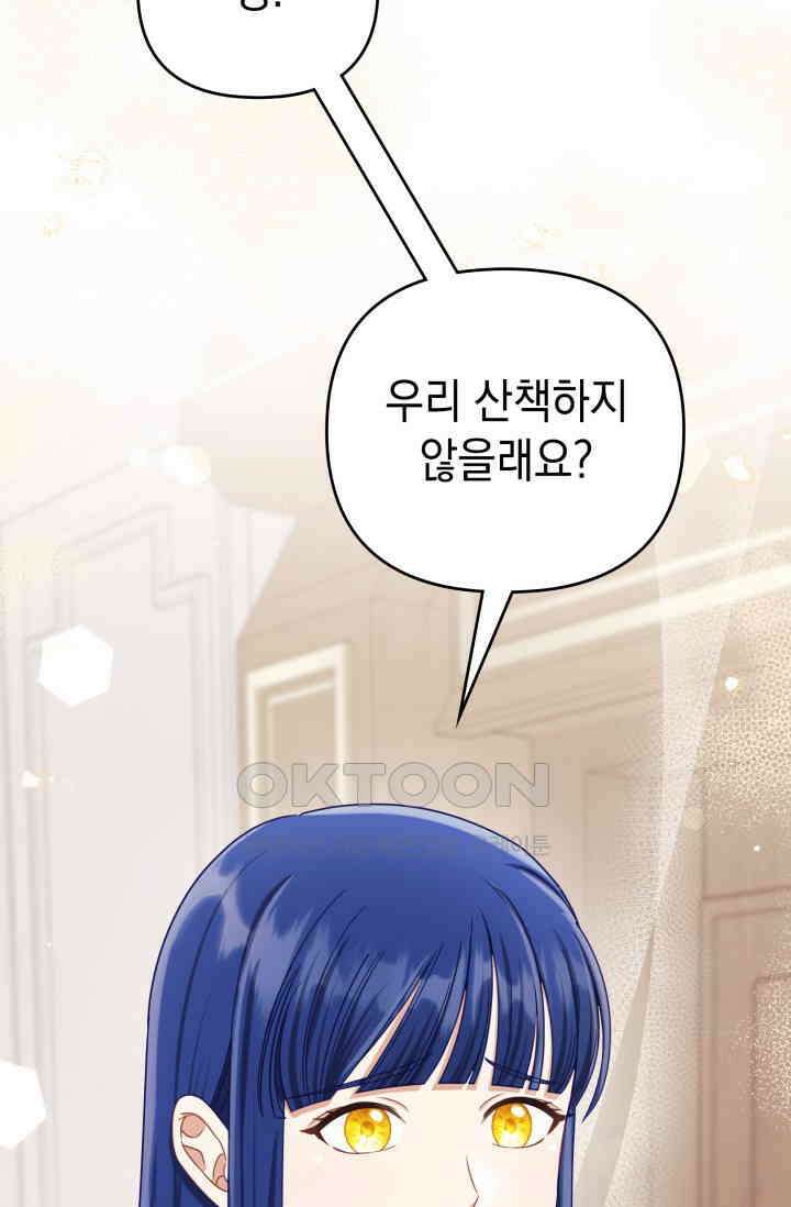 이번 인생 목표는 이층집 마련 51화 23